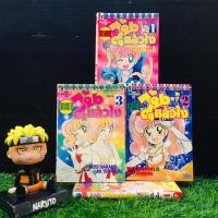 ราคา ☎️:หนังสือการ์ตูน:เรื่อง:วุ่นแล้วไง 1-4เล่มจบ (AB5337) (49251738439)