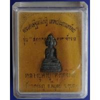 ราคา องค์ที่ 6-9 !! พระเศรษฐีนวโกฏิ เทพประทานทรัพย์ หลวงปู่คำบุ วัดกุดชมภู เนื้อทองทิพย์ ตอกโค้ด+เลข พร้อมกล่องเดิม (15352135625)