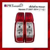 ราคา ไฟท้าย NISSAN NAVARA นิสสัน นาวาร่า ปี2007-2014 1คู่ ยี่ห้อ DIAMOND (14247039543)