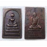 ราคา เหรียญ พระสมเด็จ เสาร์ ๕ หลวงพ่อไวทย์ วัดพนัญเชิง อดีตเจ้าอาวาสวัด ปี 2540 (27467431359)