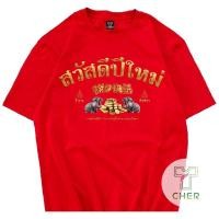 ราคา เสื้อยืดสวัสดีปีใหม่ 2025 รหัสNY09 มีหลากหลายลายสวยๆเท่ห์ๆให้เลือก มาพร้อมกับเสื้อยืด เสื้อยืดสวัสดีปีใหม่ 2025 cotton 7 (25039640572)
