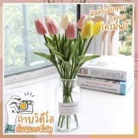 ราคา ดอกทิวลิปสีละมุนน่ารัก ดอกนิ่ม ก้านงอได้ 1 ดอก ทิวลิป ดอกทิวลิป ดอกไม้ปลอม ดอกทิวลิปปลอม (1898614633)