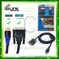 ราคา Glink CB112 สายแปลงสัญญาณภาพจาก Cable HDMI TO DVI(24+1) 1.8M (4241297909)