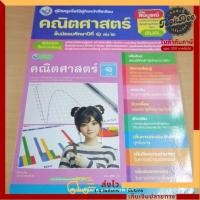 ราคา คู่มือครู​ หนังสือเรียน คณิตศาสตร์​ ม.1 เล่ม2 พว. (42453179955)