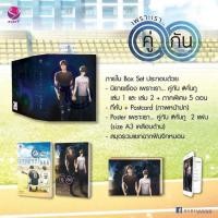 ราคา Boxset เพราะเราคู่กัน คั่นกู มือ 1 (400472183)