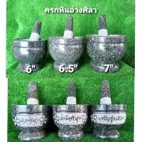 ราคา ครกหินแกรนิตแท้ อ่างศิลา⚡พร้อมสาก⚡ขนาด 6 นิ้ว ,6.5 นิ้ว , 7 นิ้ว (3577626736)
