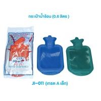 ราคา JuJu JI011 กระเป๋าน้ำร้อน เกรด A บรรจุน้ำได้ 0.6 ลิตร ขนาดกระทัดรัด (7215668318)