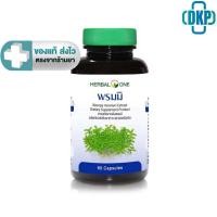 ราคา Herbal One อ้วยอัน พรมมิ Bacopa 60 แคปซูล[dkp] (6552412979)