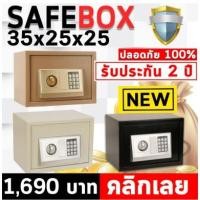ราคา SAFE BOX ตู้เซฟ ตู้นิรภัย ตู้เซฟเหล็กนิรภัย (รุ่น ขนาดกลาง) (2032534760)