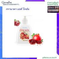 ราคา โลชั่น กิฟฟารีน กรานาดา บอดี้ โลชั่น Granada Body Lotion โลชั่นกิฟฟารีน (5457811142)