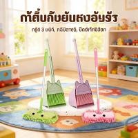 ราคา ไม้ถูสำหรับเด็ก 3 ชิ้น ชุดไม้กวาดเด็ก ของเล่นเสริมพัฒนาการ ไม้กวาดเด็ก+เสริมพัฒนาการ (49906193503)