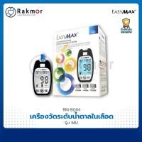 ราคา EasyMax เครื่องตรวจน้ำตาลในเลือด รุ่น MU เครื่องวัดน้ำตาล แถมฟรี!! แถบตรวจ 50 ชิ้น (12218246259)