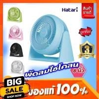 ราคา Hatari พัดลมตั้งโต๊ะ 8 นิ้ว รุ่น HT-PS20M1 (9186074921)