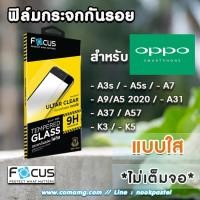 ราคา ฟิล์มกระจกOppo ยี่ห้อFocus แบบใส (ไม่เต็มจอ) สำหรับ Oppo A3s A5s A7 A9 A31 A37 A57 K3 K5 (4018934968)