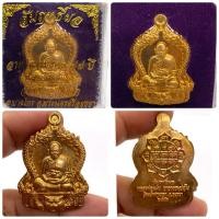 ราคา หลวงพ่อแม้น วัดหน้าต่างนอก อยุธยา / เหรียญสัมฤทธิ์ผล อายุวัฒนมงคล 77 ปี (43467055408)