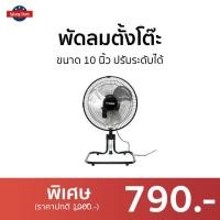 ราคา พัดลมตั้งโต๊ะ AIKO ขนาด 10 นิ้ว ปรับระดับได้ F-10T - พัดลมทรงกลม (18941969257)