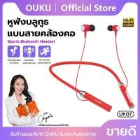 ราคา NEW OUKU รุ่น UK07 หูฟังบลูทูธEarphone หูฟัง บลูทูธ sports Bluetooth headset พร้อมส่ง ส่งไว (21851816685)