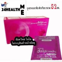 ราคา 100ชิ้น=1 กล่อง ได้หมด ถ้าสดชื่น ถุงยางอนามัย ฮันนีมูน วาเลนไทน์ condom honeymoon 52 mm ถุงยาง ถูก (2747245086)