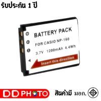 ราคา แบตเตอรี่ สำหรับ กล้อง Casio NP160 (2589778776)