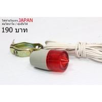 ราคา ไฟจักรยาน Made in JAPAN 6V ไฟท้ายวินเทจ (8259958879)