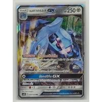 ราคา การ์ด​โ​ป​เก​ม่อน​ เมทากรอส GX (8642519604)