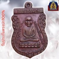 ราคา เหรียญหลวงปู่ทวด เหรียญหลวงปู่ทวดหลังหลวงปู่ทิม ปี 08 (15886031215)