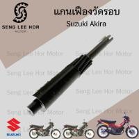 ราคา แกนวัดรอบอากีร่า แกนวัดรอบAkira แกนเฟืองวัดรอบ Akira (28609924929)