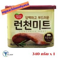 ราคา THA_SHOP ดงวอน ลันช์เชี่ยน มีท เนื้อหมูและไก่บดปรุงรส 340 กรัม DONGWON LUNCHEON MEAT อาหารกระป๋อง หมูกระป๋อง แฮมกระป๋อง (13871301902)