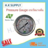 ราคา Hydromax Pressure Gauge เกจวัดแรงดัน แบบมี Oil 0-150 PSI (10 bar) เกจวัดแรงดัน (6182392499)