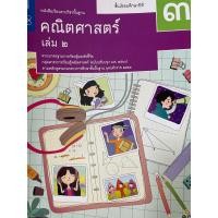 ราคา หนังสือมือ2 - คณิตศาสตร์ เล่ม2 ม.3 สสวท (24428401050)