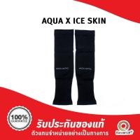 ราคา Aqua X Ice Skin + UV CUT ปลอกแขนกันแดด UPF 50+ (11982078966)