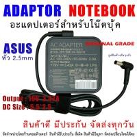 ราคา สายชาร์จโน๊ตบุ๊ค Adapter ASUS 19V 3.42A 65W ( 5.5*2.5 ) (12837097582)