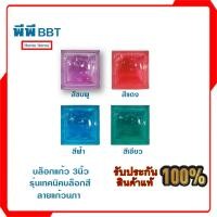 ราคา บล็อคแก้ว 3” รุ่นเทคนิคบล็อกสี ลายแก้วนภา (13620724933)