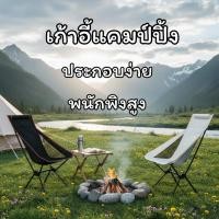 ราคา เก้าอี้พับแคมป์ปิ้ง พนักพิงสูงสำหรับการพักผ่อน พับเก็บได้ พกพาสะดวก (40472763553)