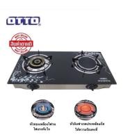 ราคา OTTO เตาแก๊สอินฟาเรดและเทอร์โบ รุ่น GS-893 เตาแก๊ส อินฟาเรด และ เทอร์โบ หัวคู่ ใช้แก๊ส L.P.G (12321779454)