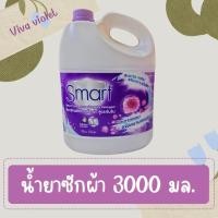 ราคา น้ำยาซักผ้าสมาร์ท สีม่วงviva violet 3000มล. (19235352968)