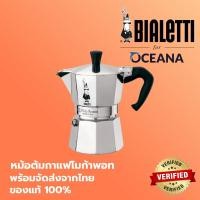 ราคา Bialetti Express หม้อต้มกาแฟ Moka Pot รุ่นโมคาเอ็กซ์เพรส (10434544890)