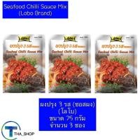 ราคา THAshop (75 g x 3) Lobo โลโบ ผงปรุง 3 รส เครื่องปรุงรส ซอสผง seafood chilli sauce mix ซอสปลาราดพริก ซอสปรุงอาหาร ปรุงรส (24737839814)