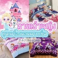 ราคา (5 ลาย) ผ้าปูที่นอน Frozen รวมลายเจ้าหญิง/ชุดเครื่องนอนเอลซ่า Frozen เจ้าหญืงโซเฟีย (มีทุกขนาด) (1964049734)
