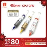 ราคา HEATSINK COMPOUNDS ซิลิโคนทา CPU/GPU คุณภาพดี (3431510519)