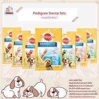 ราคา (แพ็ค 4 ซอง) Pedigree เพดดิกรี เดนต้าสติก ขนมขัดฟันสุนัข (4471997729)