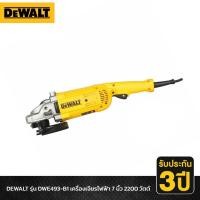 ราคา DEWALT หินเจียรไฟฟ้า 7 นิ้ว 2200W รุ่น DWE493 (24483140417)
