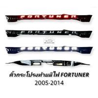 ราคา คิ้วท้ายมีไฟ fortuner 2005-2014 คิ้วฝากระโปรงท้ายมีไฟ FORTUNER 2005 2006 2011 2012 2014 สีดำเงา คิ้วกระโปรงท้ายfortuner (10369579519)