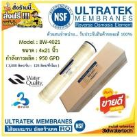ราคา ส่งฟรี !!! ไส้กรองเมมเบรน ULTRATEK / FASTPURE RO Membrane BW-4040 E ( 950 GPD ) ขนาด 4x21 นิ้ว 3idwatertech (19208989742)
