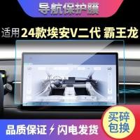 ราคา เหมาะสําหรับ AION V GEN2 Navigation Tempered Film Central Control Screen Hard Film Body Kit Aion V Gen2 อุปกรณ์ตกแต่งรถย (47406455913)