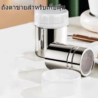 ราคา กระปุกโรยผง กระปุกโรยผงสแตนเลส สําหรับใส่ผงโกโก้ กาแฟ ช็อคโกแลต ขวดโรยผงโกโก้ (28189324200)
