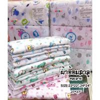 ราคา ผ้าอ้อมสาลู ขนาด 22*22นิ้ว,24*24นิ้ว,27*27นิ้ว จำนวน 12 ผืน 1โหล ผ้าอ้อมเด็กอ่อน เนื้อนุ่มซับน้ำดี **คละลาย** my sweety (6995286237)