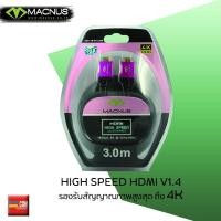 ราคา Macnus HDMI 3 M สายHDMIคุณภาพสูงรองรับสัญญาณภาพสูงสุดถึง 4K (3149049101)