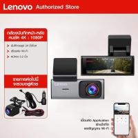 ราคา Lenovo กล้องบันทึก ติดรถยนต์ ขนาดจอ3.2นิ้ว กล้องหน้า 4K กล้องหลัง1080P บันทึกวนลูปทั้งหน้าและหลังบันทึกในตัว (56655059530)