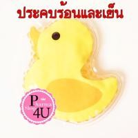 ราคา (เป็ดน้อย) KENKOU COLD&HOT PACK 1 ชิ้น อุปกรณ์ประคบร้อน และประคบเย็นเคนโกะ #6354 (1039037591)